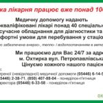 Охтирська ЦРЛ для пацієнтів